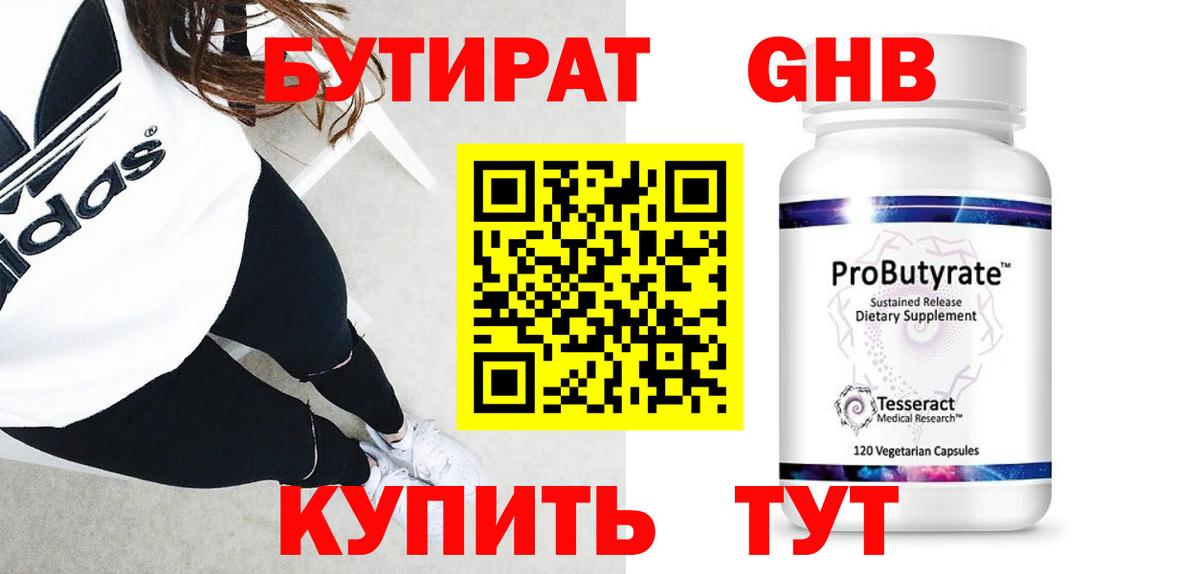 Бутират бутандиол Учалы