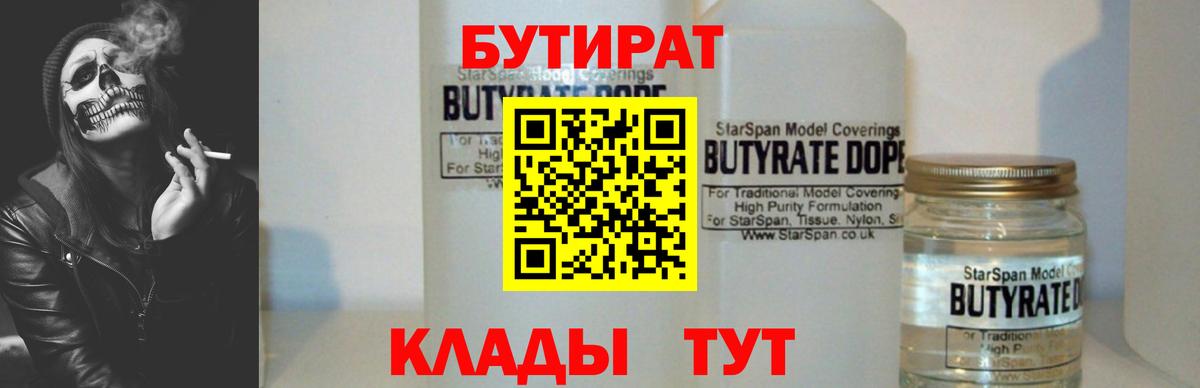 Бутират BDO 33%  Вход с VPN  Учалы 