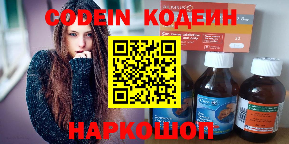 Учалы  Кодеин Purple Drank  Вход с VPN  Кодеин Purple Drank 