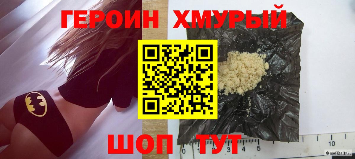 ГЕРОИН хмурый Учалы